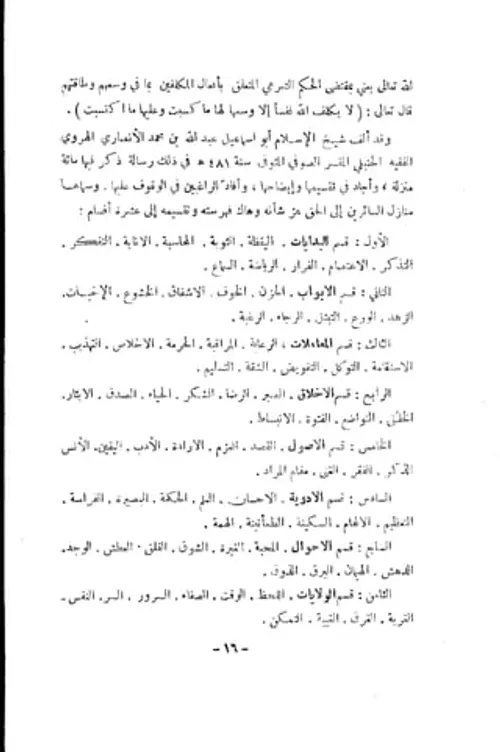انيس الخائفين و سمير العاكفين في شرح شطرنج العارفين