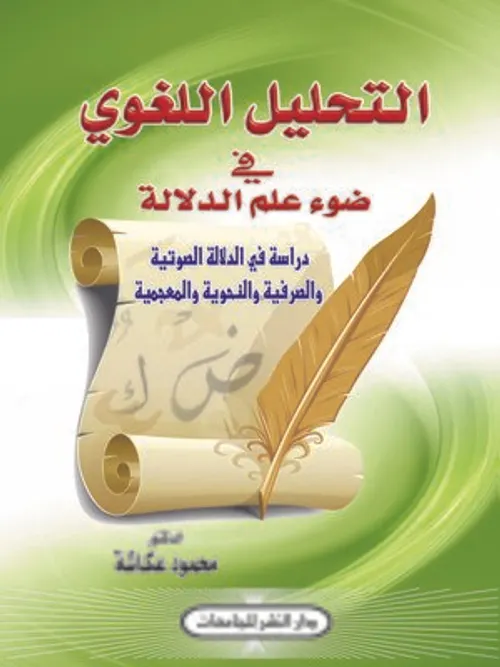 تفسير الحرالي المراكشي النظرية الدلالة النصية قراءة في ضوء علم الدلال