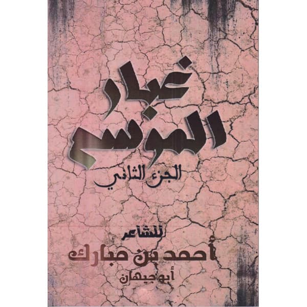 ترتوي بنجيع القصيد