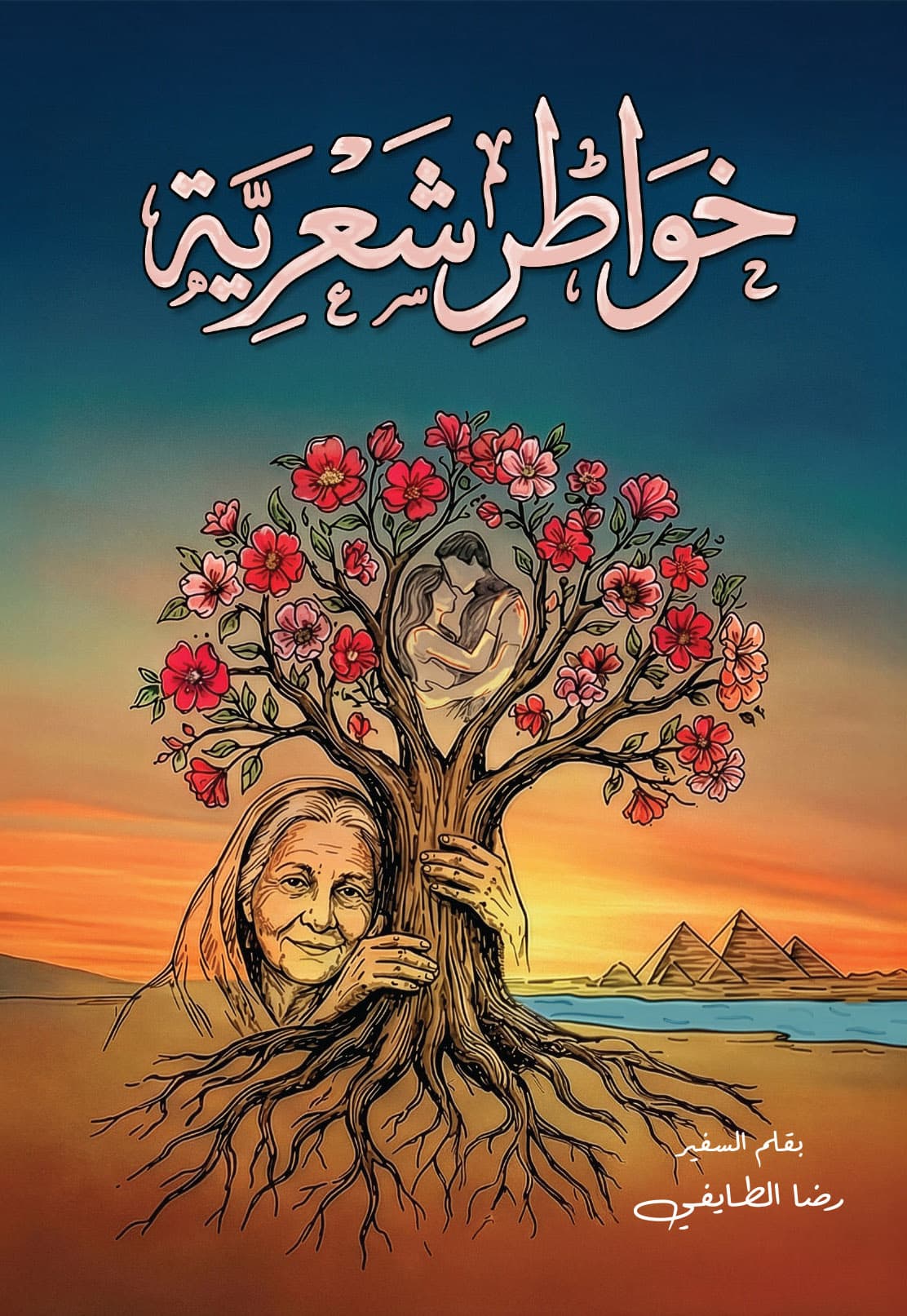 خواطر شعرية