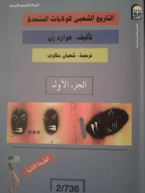 دراسات عالمية لا لعودة امريكا