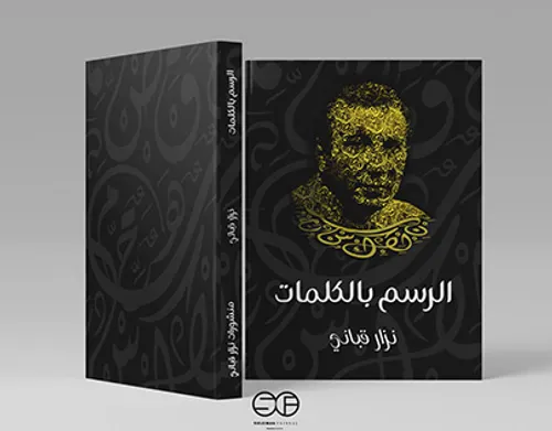 الرسم بالكلمات