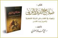 الدعوة الاسلامية في عهد الدولة الايوبية