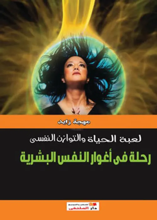 مقالة مختصرة في النفس البشرية
