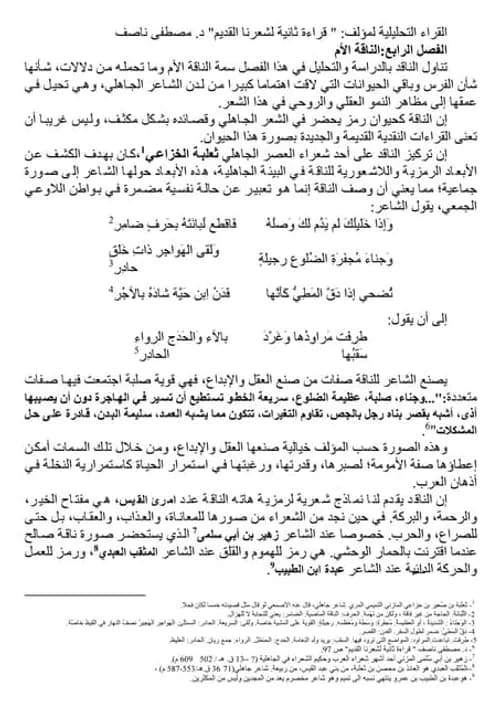 قراءة ثانية لشعرنا القديم