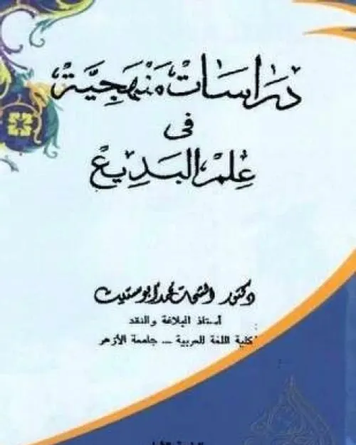 مدخل الى اللغة العبرية
