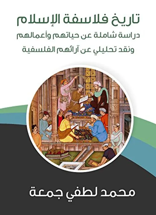 علماءالعرب في الرياضيات في العصر الوسيط