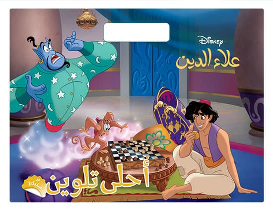 سلسلة احلى تلوين