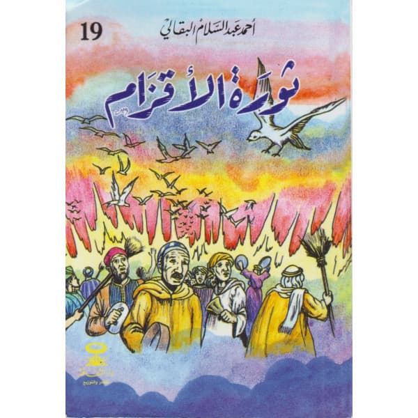 قصص البقالي للشباب والكبار