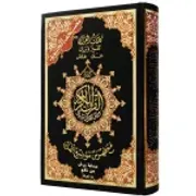 مصحف محمدي فني نصف فني/شاموا