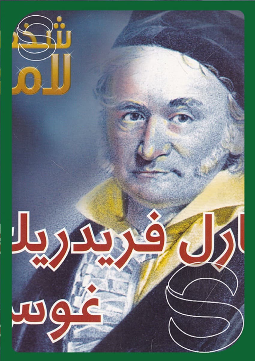 شخصيات لامعة اعمالهم وابداعاتهم