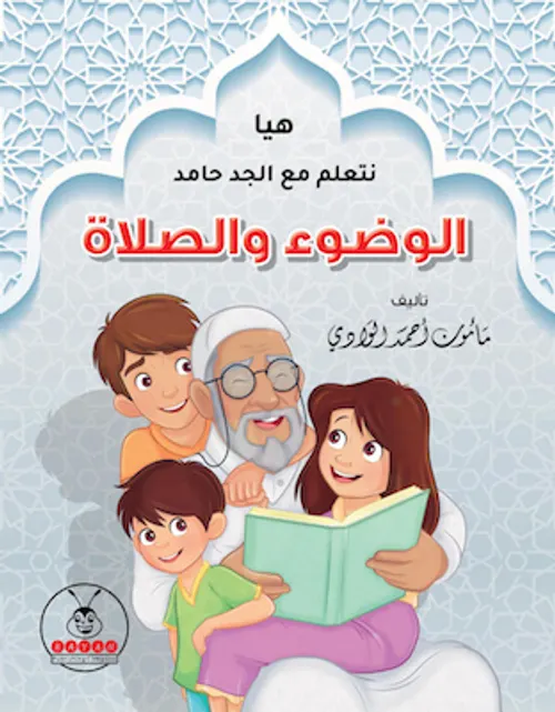 طفلك والصلاة