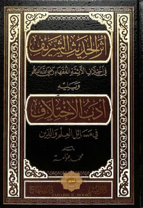 ادب الفقهاء