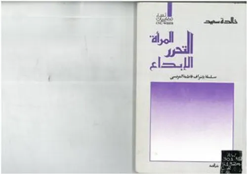المراة والتحرر الابداع