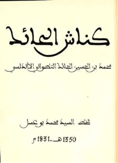 كناش الحايك