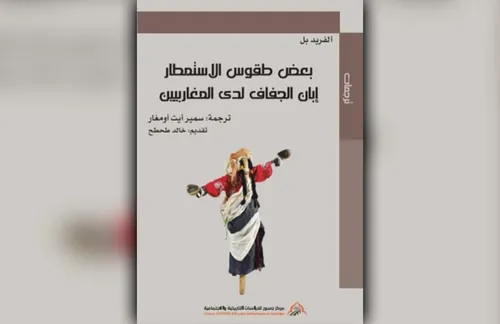 بعض طقوس الاستمطار  ابان الجفاف لدى المغاربيين