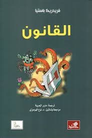 المنبر القانوني