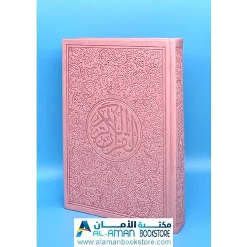 مصحف رباعي شموا تجليد بيو ممتاز