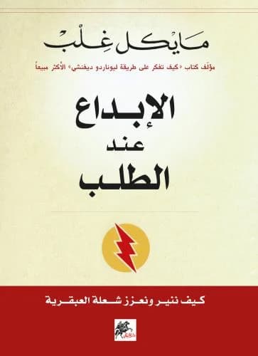 الابداع عند الطلب