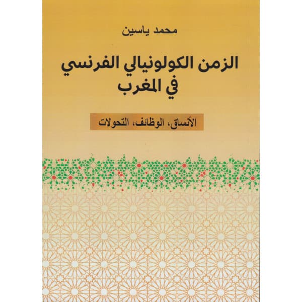 ذخائر من دفاتر علماء سوس