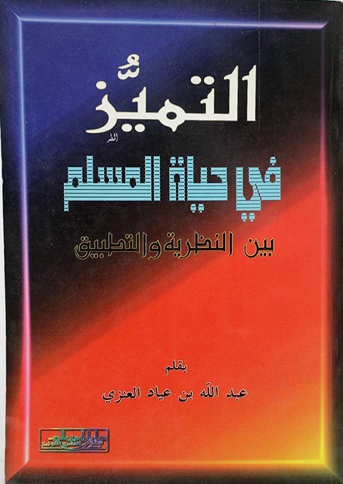 دروس في التركيب بين النظرية التوليدية التحويلية والنحو المعجمي