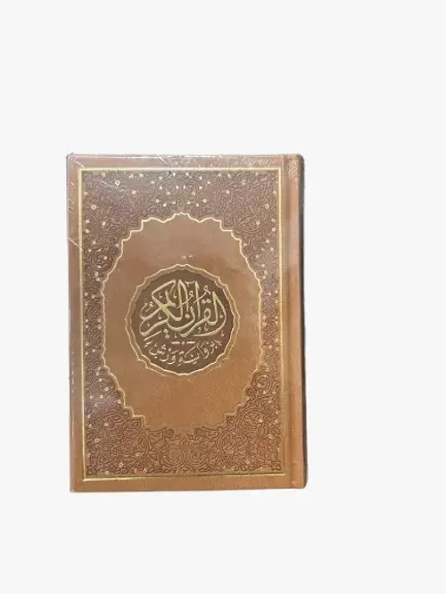 مصحف رباعي مجلد شاموا