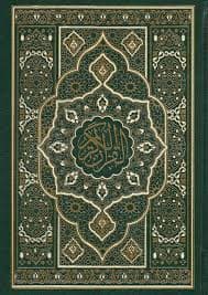 مصحف جوامعي شاموا برواية ورش