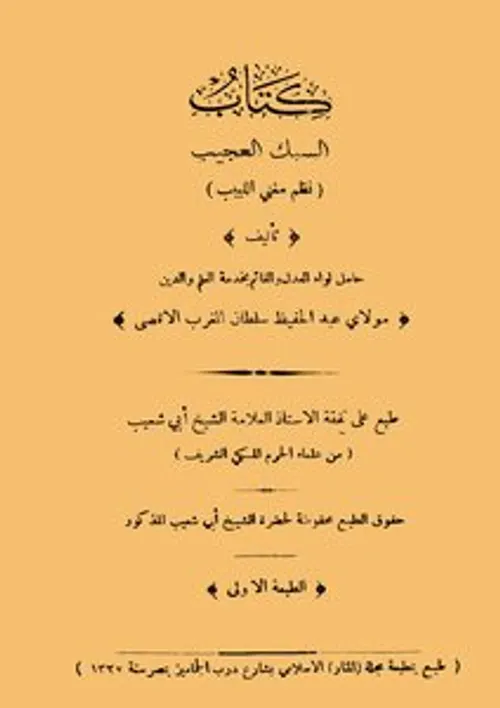 ديوان السلطان مولاي عبد الحفيظ