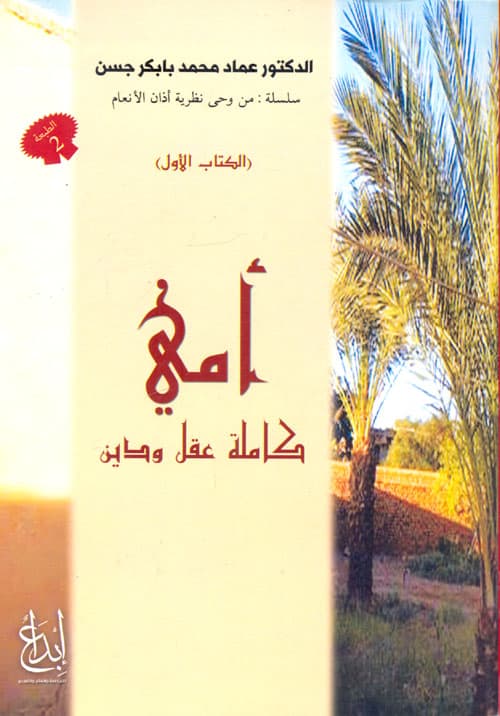 امي كاملة عقل ودين