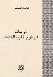 الدين والدولة والمجتمع عربي/فرنسي