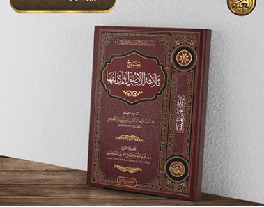 الاستشفاء من كتاب الشفا مجلد