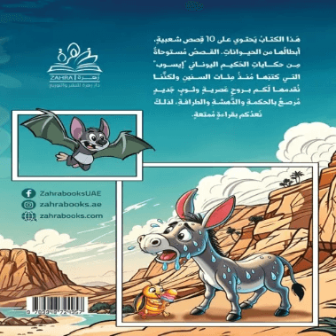 من قصص الحيوان
