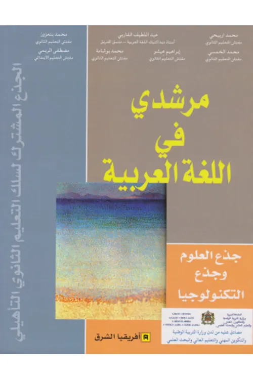 مرشدي في الرياضيات الجذع المشترك الادبي