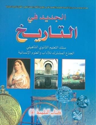 الجديد في التاريخ الجذع المشترك الادبي