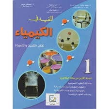 واحة الفيزياء والكيمياء جذع العلوم وجذع التكنولوجيا