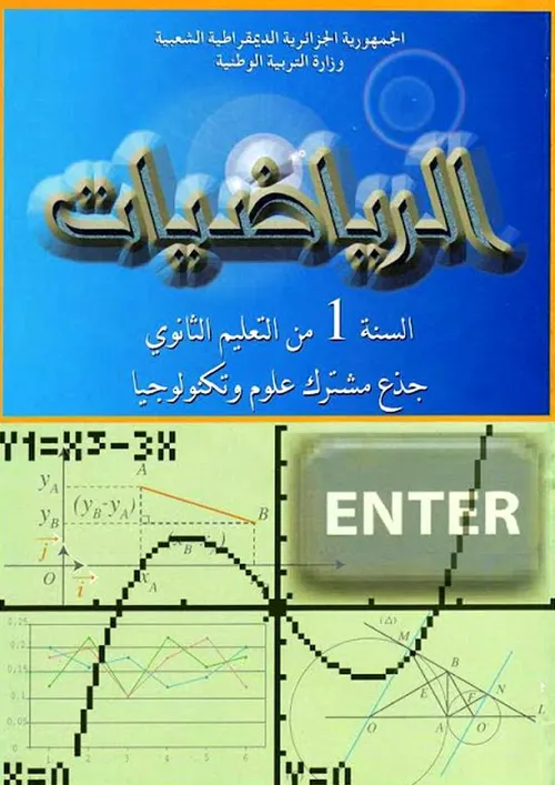 واحة الرياضيات جذع العلوم وجذع التكنولوجيا