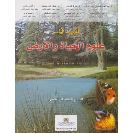 المفيد في علوم الحياة الجذع المشترك العلمي