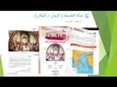 منار الفلسفة جذع المشترك جميع المسالك