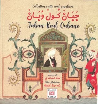 Jaban koul oubane