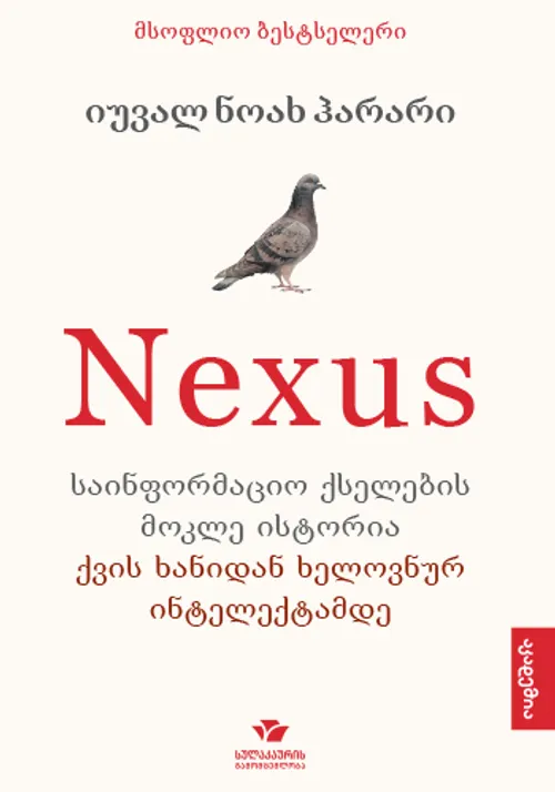 Nexus