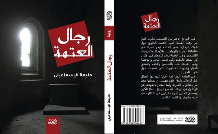 رجال العتمة/دار بدوي PD