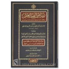 Riyad as-salihin