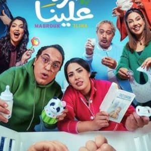 Sitcoms marocaines DP