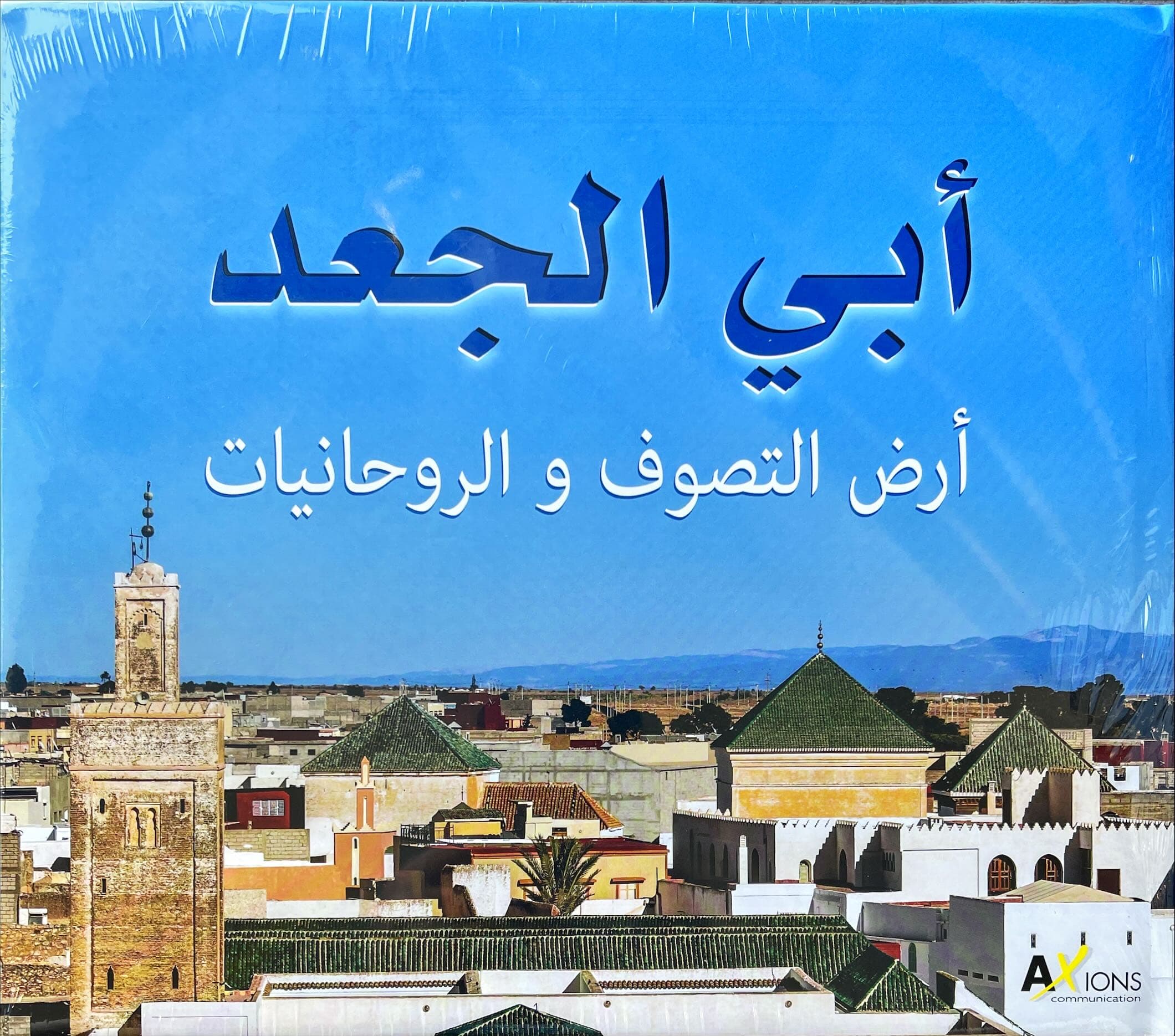 ابي الجعد ارض التصوف والروحانيات V/Arabe